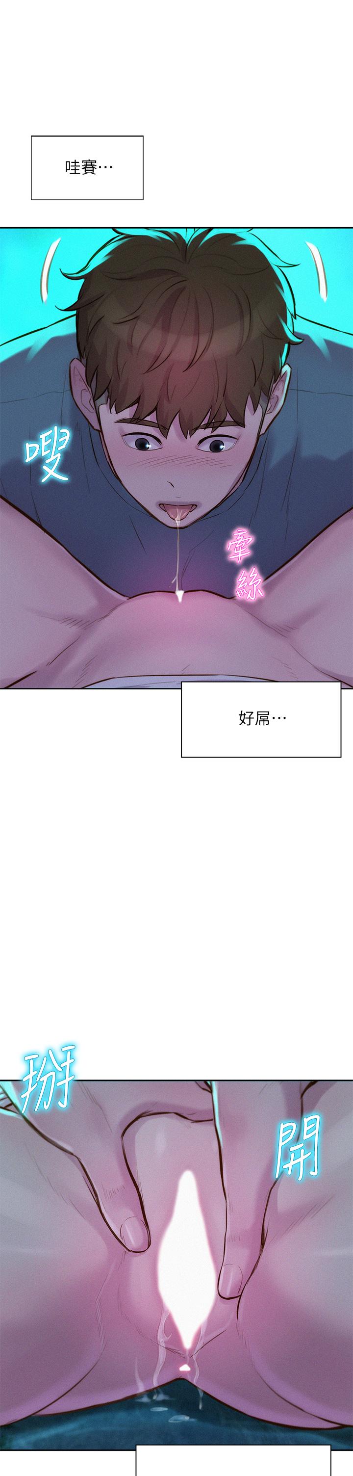 《浪漫露營》漫画 第15話-把我頂到外太空