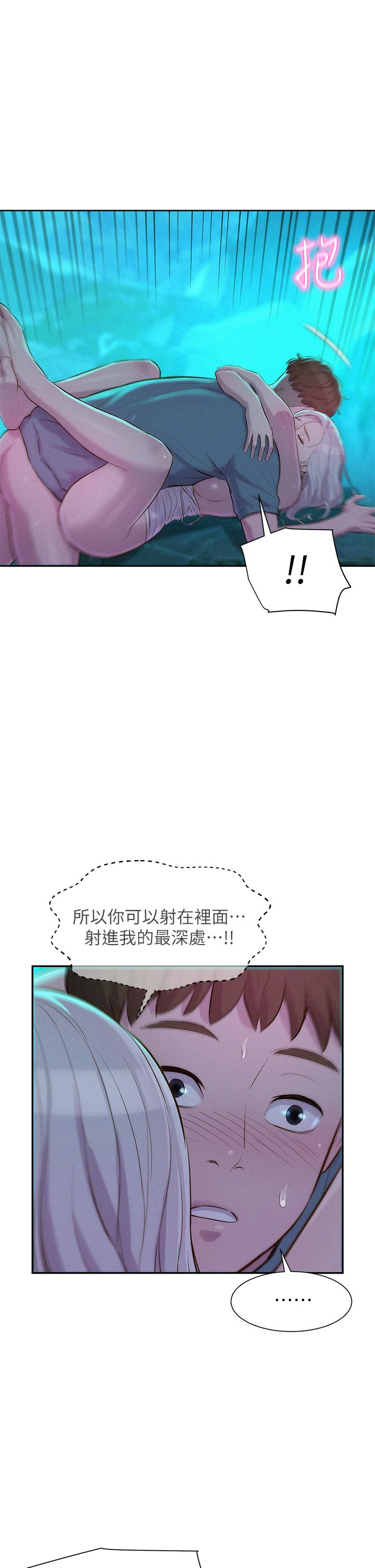 《浪漫露營》漫画 第15話-把我頂到外太空
