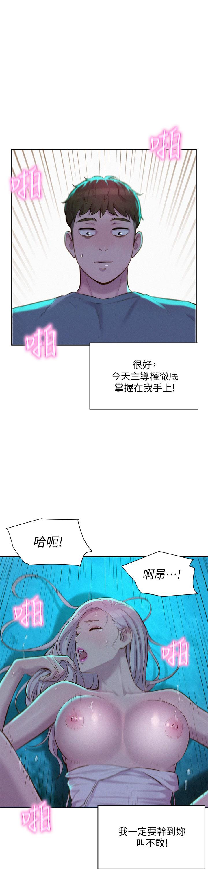 《浪漫露營》漫画 第15話-把我頂到外太空