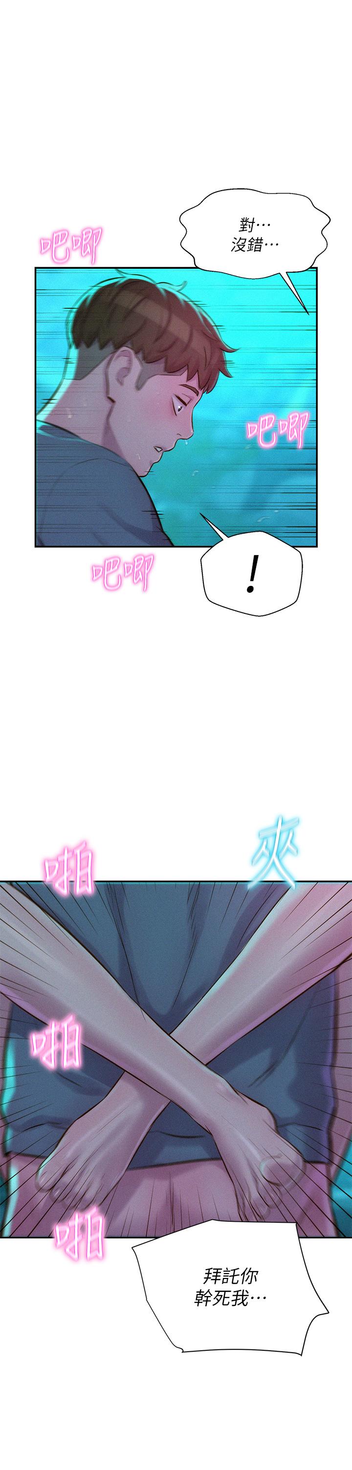 《浪漫露營》漫画 第15話-把我頂到外太空