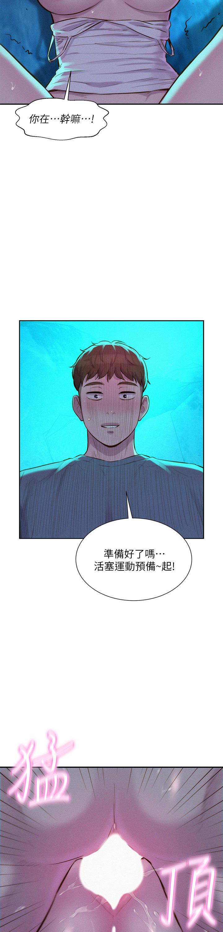 《浪漫露營》漫画 第15話-把我頂到外太空