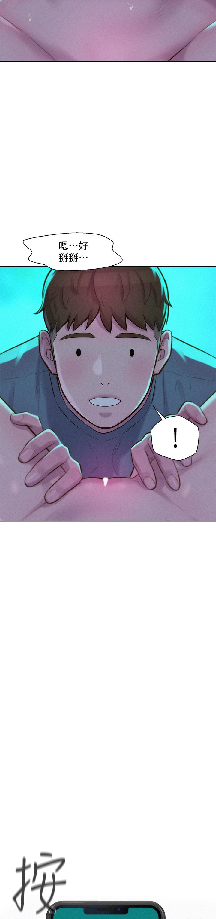 《浪漫露營》漫画 第15話-把我頂到外太空