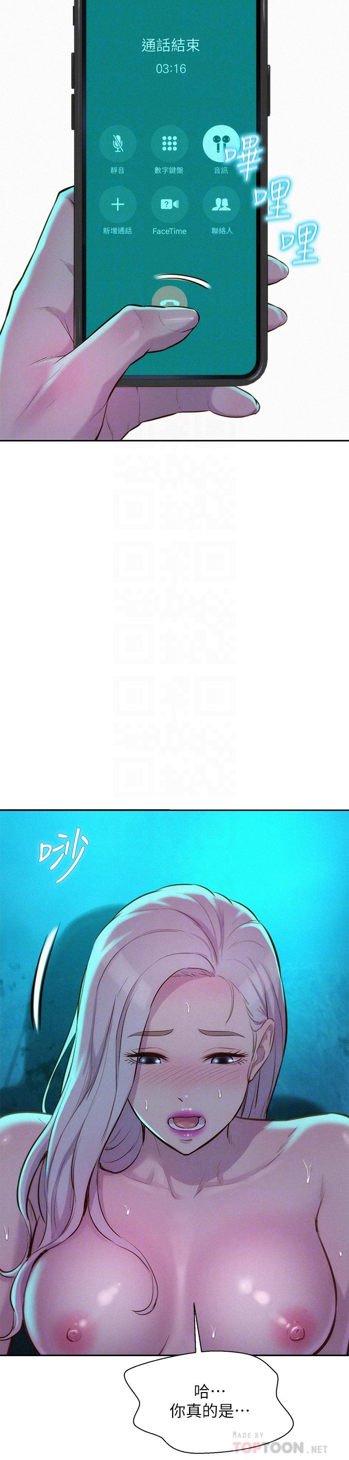 《浪漫露營》漫画 第15話-把我頂到外太空