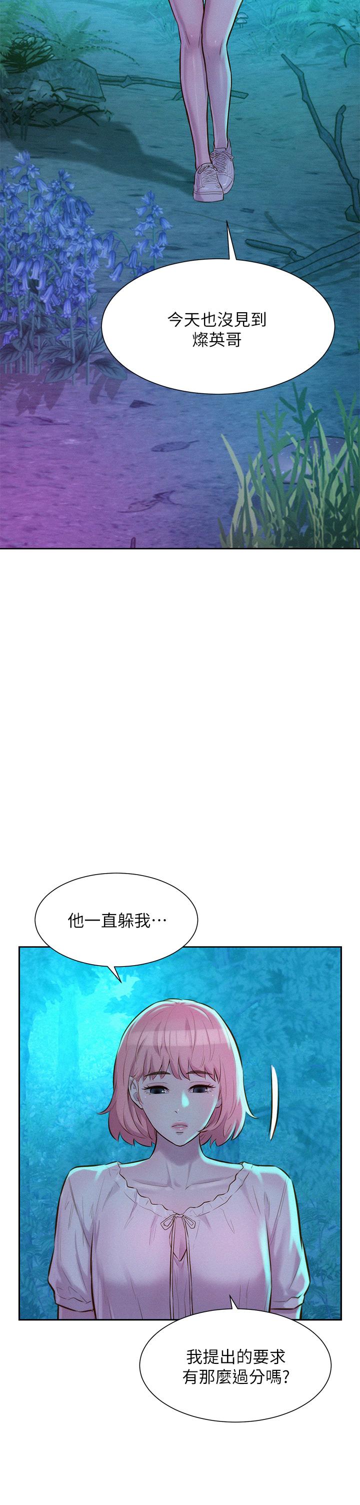 《浪漫露營》漫画 第16話-燦英哥，我來動就好