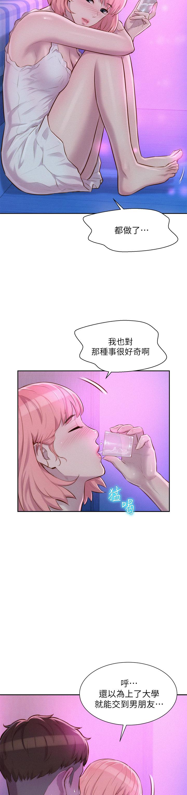 《浪漫露營》漫画 第16話-燦英哥，我來動就好