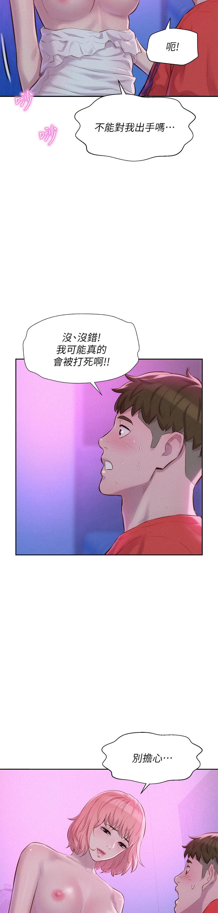 《浪漫露營》漫画 第16話-燦英哥，我來動就好