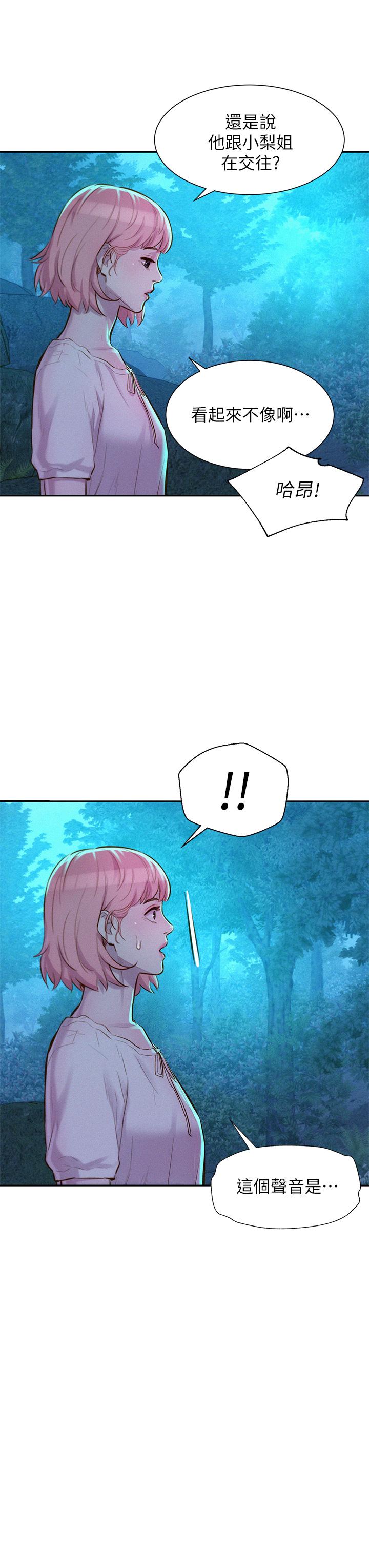 《浪漫露營》漫画 第16話-燦英哥，我來動就好