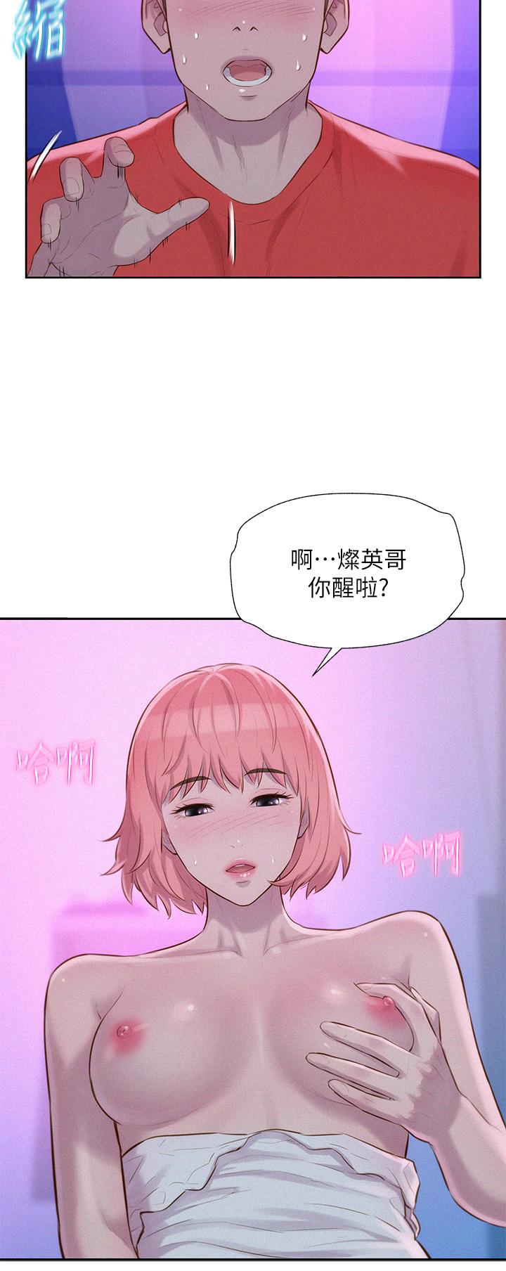 《浪漫露營》漫画 第16話-燦英哥，我來動就好