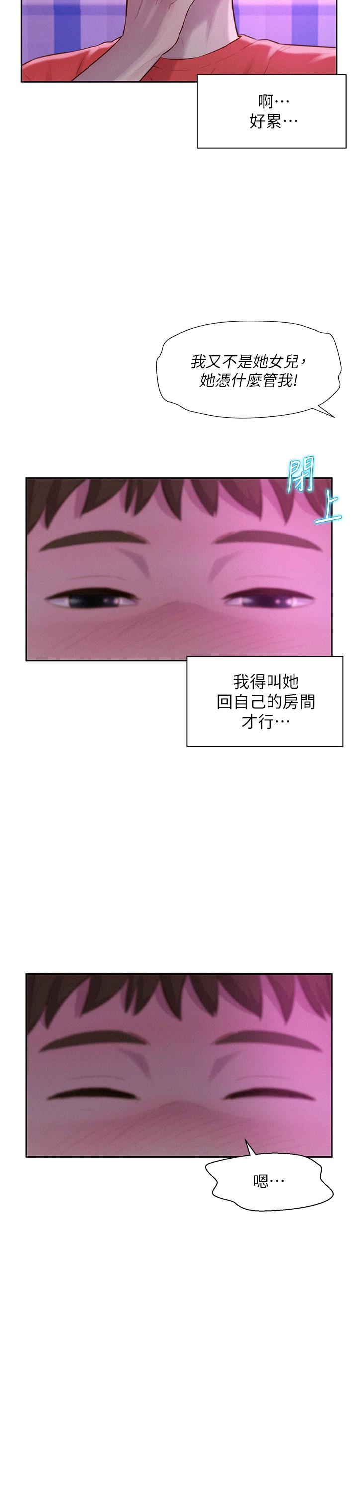 《浪漫露營》漫画 第16話-燦英哥，我來動就好