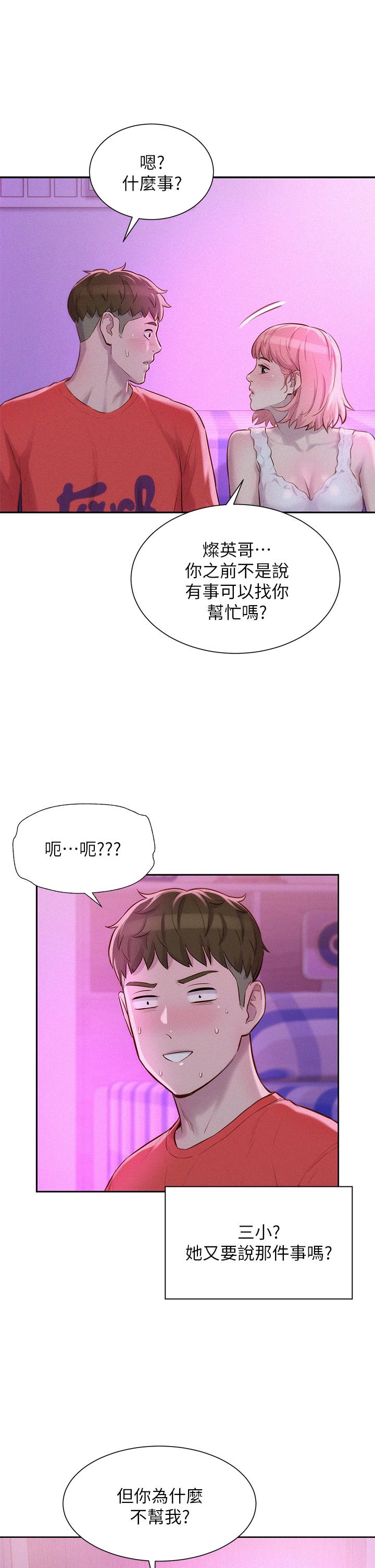 《浪漫露營》漫画 第16話-燦英哥，我來動就好