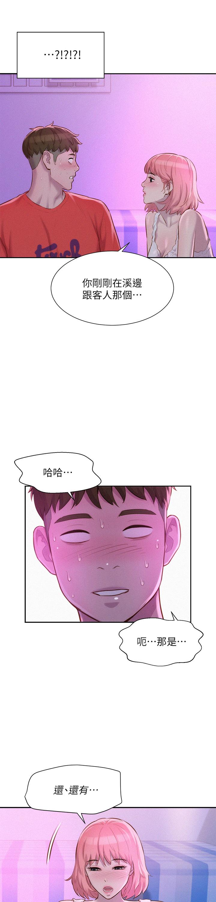 《浪漫露營》漫画 第16話-燦英哥，我來動就好