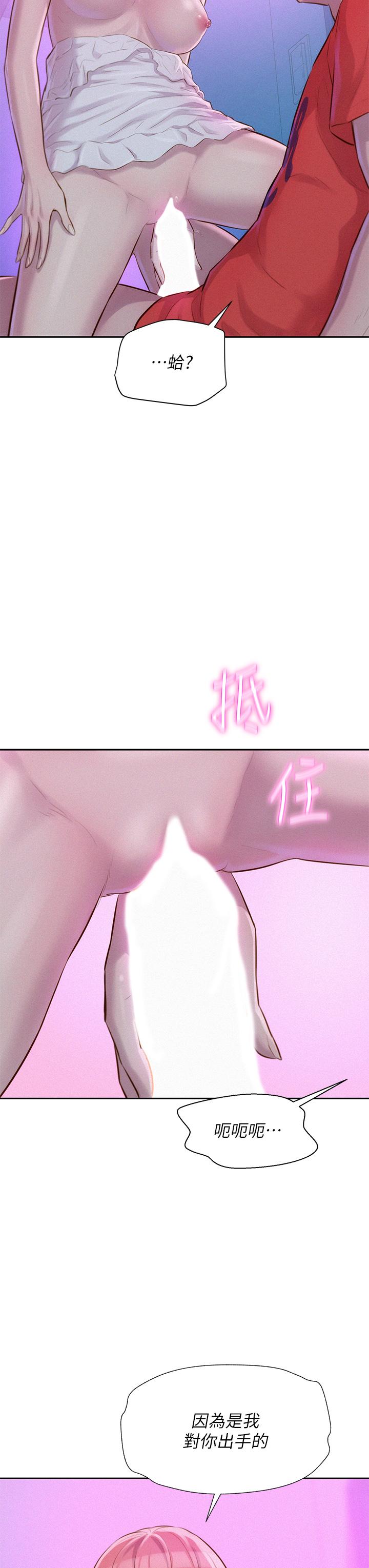 《浪漫露營》漫画 第16話-燦英哥，我來動就好
