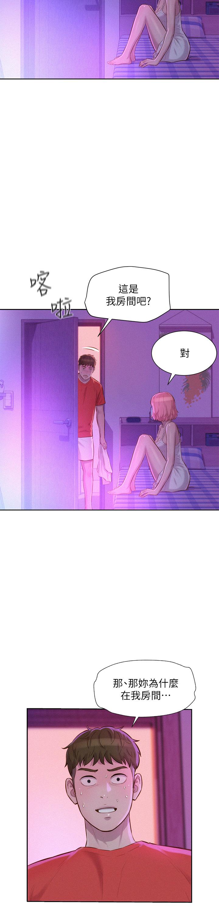 《浪漫露營》漫画 第16話-燦英哥，我來動就好