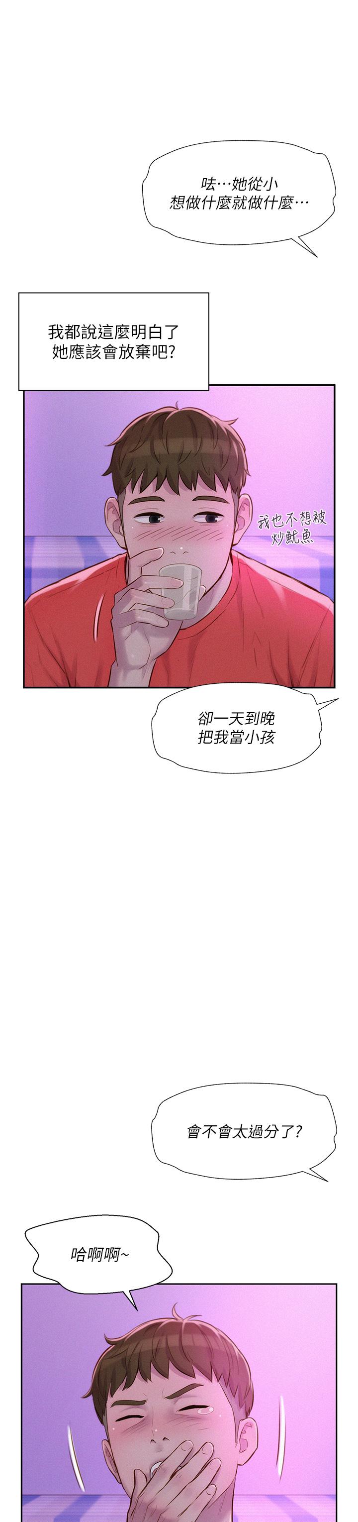 《浪漫露營》漫画 第16話-燦英哥，我來動就好