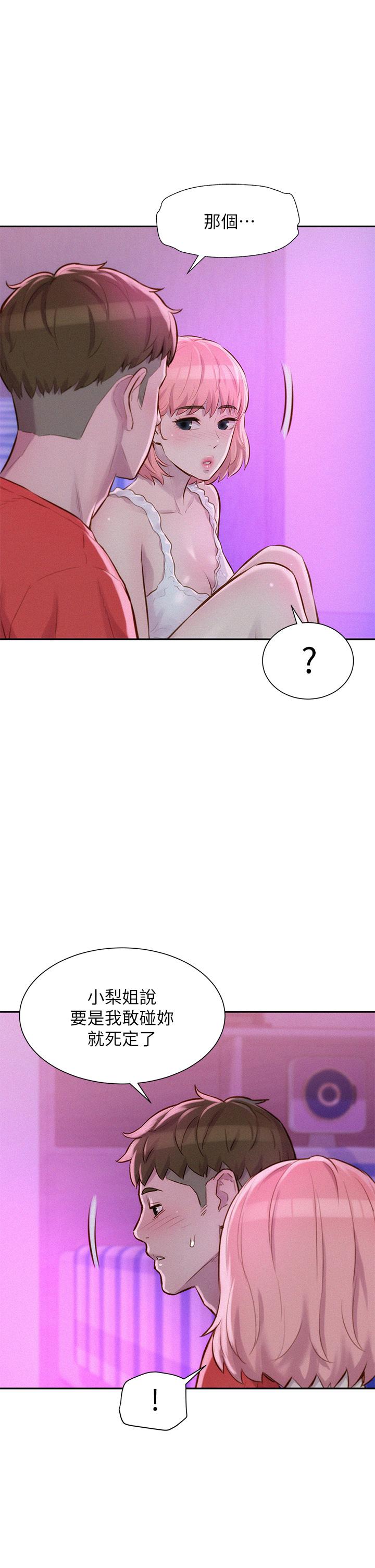 《浪漫露營》漫画 第16話-燦英哥，我來動就好
