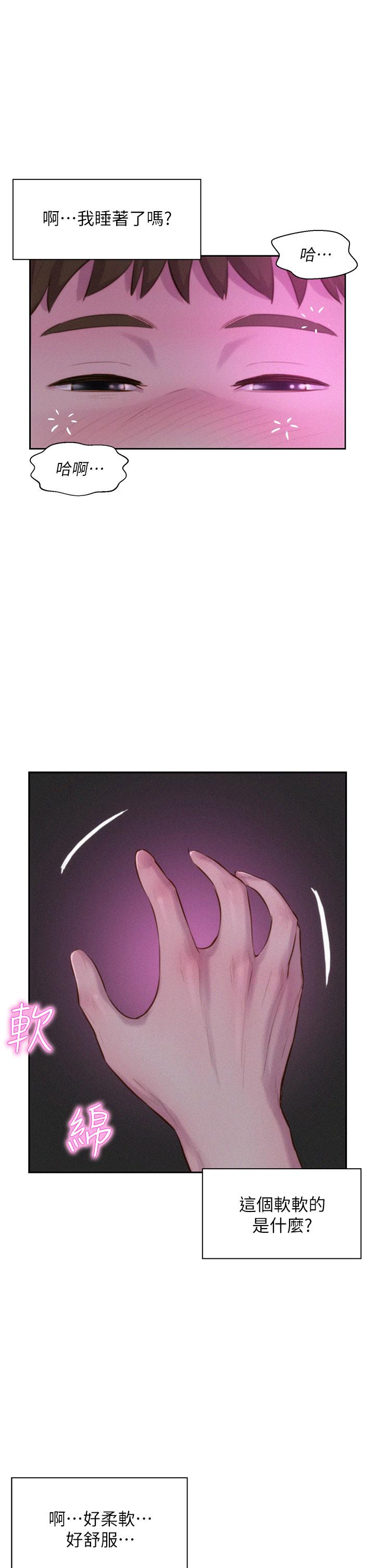 《浪漫露營》漫画 第16話-燦英哥，我來動就好