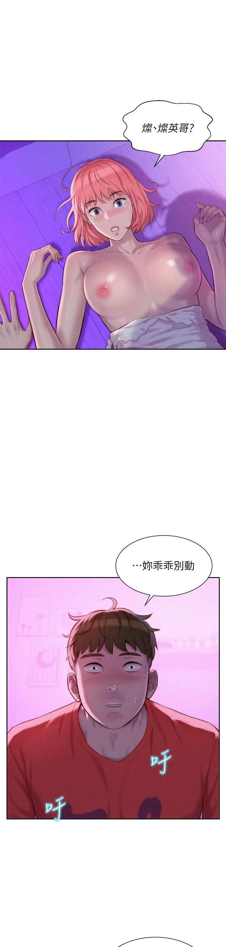 《浪漫露營》漫画 第17話-初嘗禁果