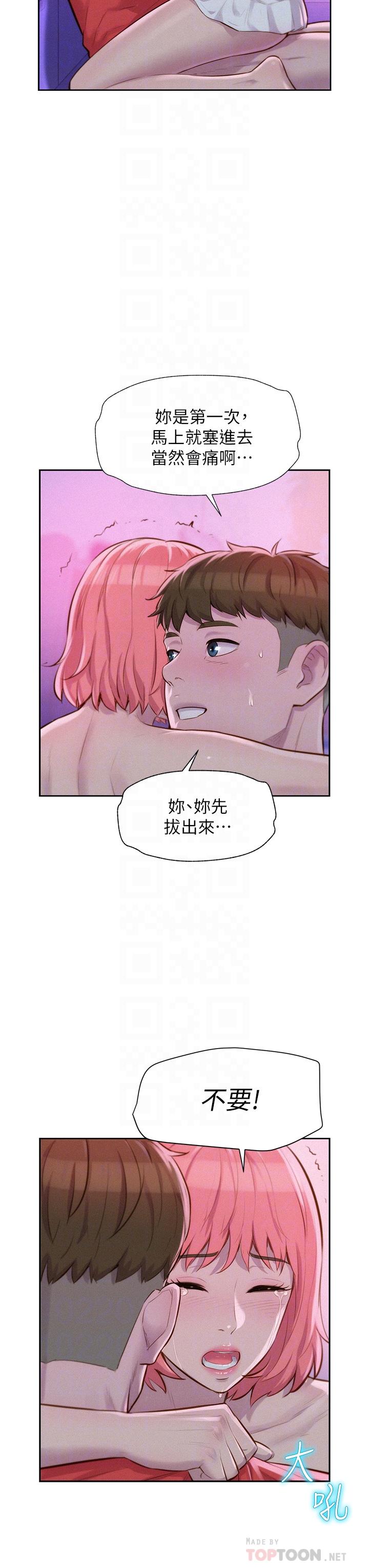 《浪漫露營》漫画 第17話-初嘗禁果