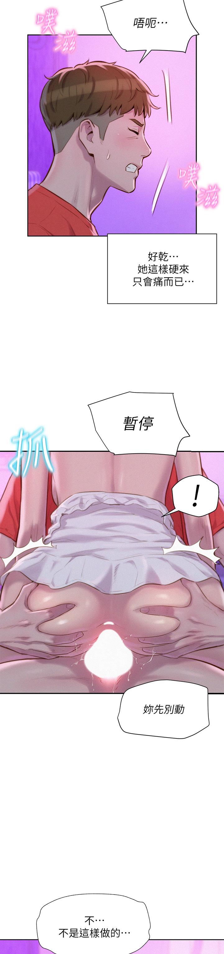 《浪漫露營》漫画 第17話-初嘗禁果