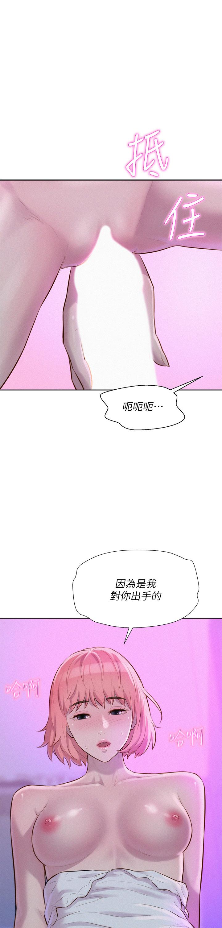 《浪漫露營》漫画 第17話-初嘗禁果
