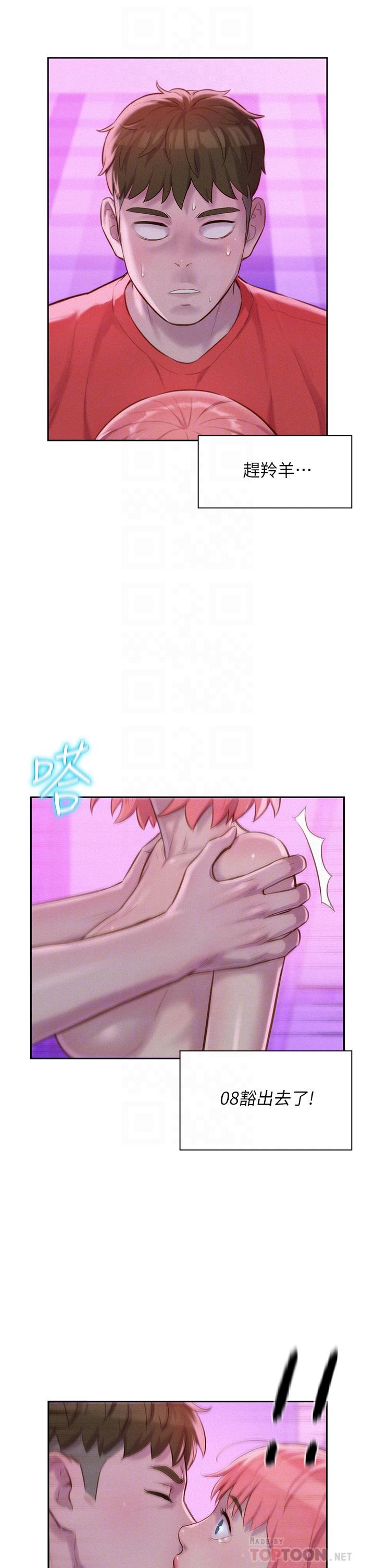 《浪漫露營》漫画 第17話-初嘗禁果