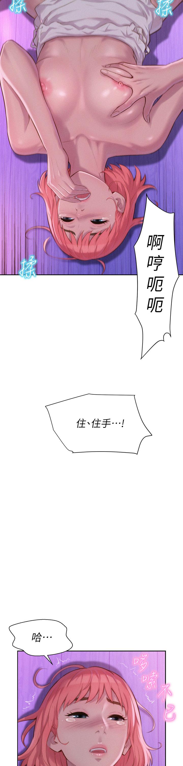 《浪漫露營》漫画 第17話-初嘗禁果