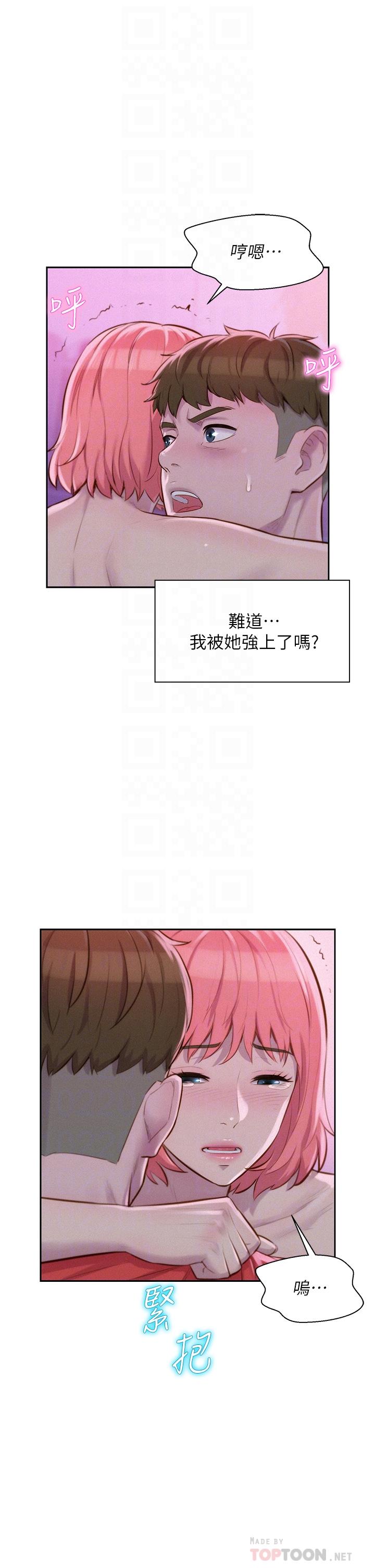 《浪漫露營》漫画 第17話-初嘗禁果