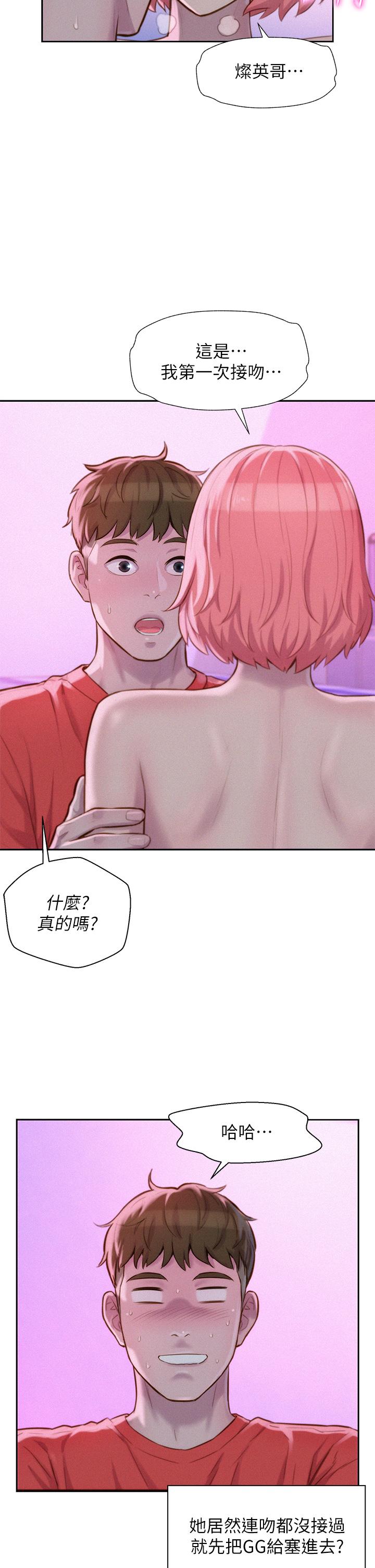 《浪漫露營》漫画 第17話-初嘗禁果