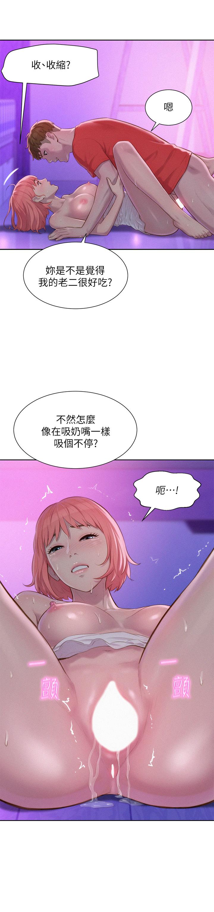 《浪漫露營》漫画 第17話-初嘗禁果