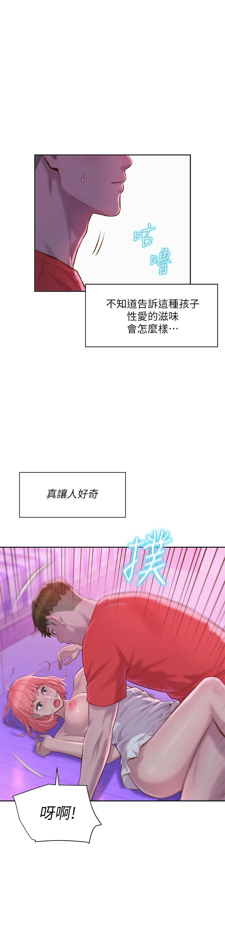 《浪漫露營》漫画 第17話-初嘗禁果
