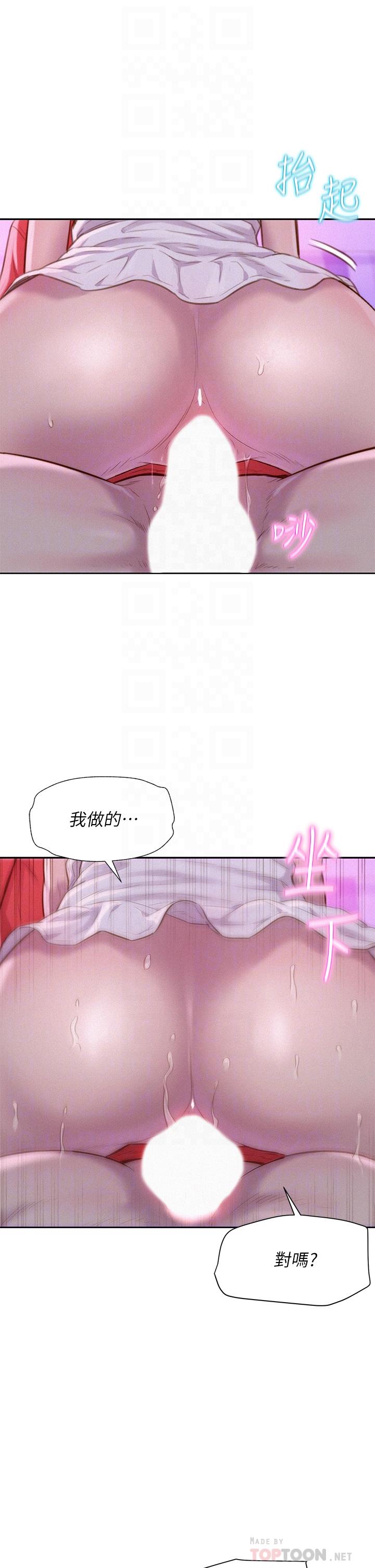 《浪漫露營》漫画 第17話-初嘗禁果