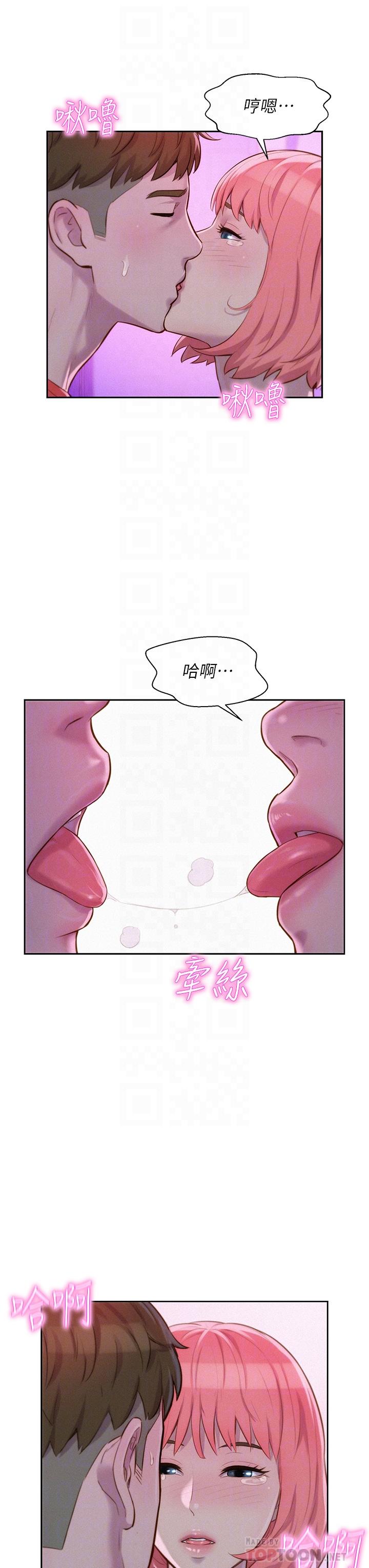 《浪漫露營》漫画 第17話-初嘗禁果
