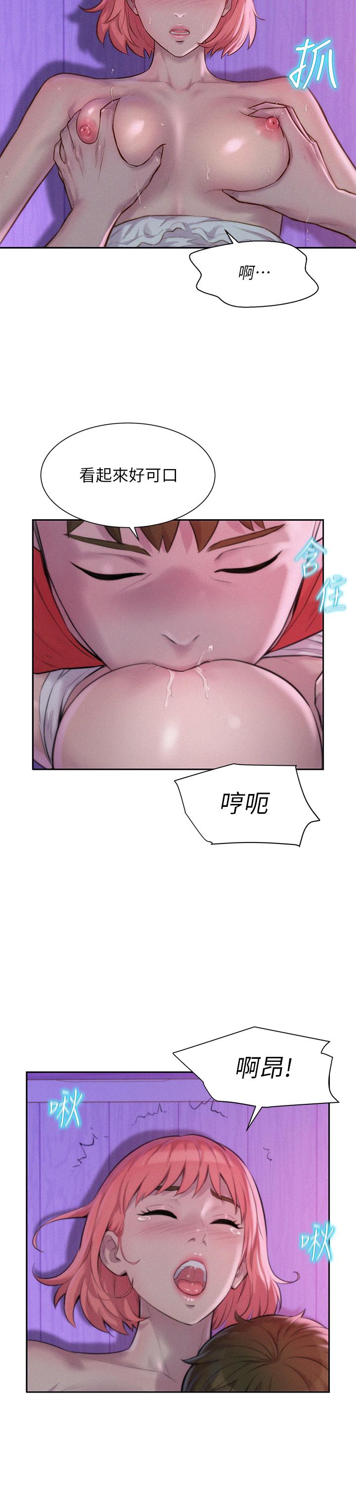 《浪漫露營》漫画 第17話-初嘗禁果