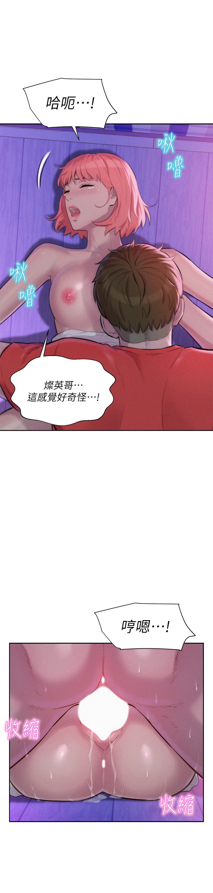 《浪漫露營》漫画 第17話-初嘗禁果