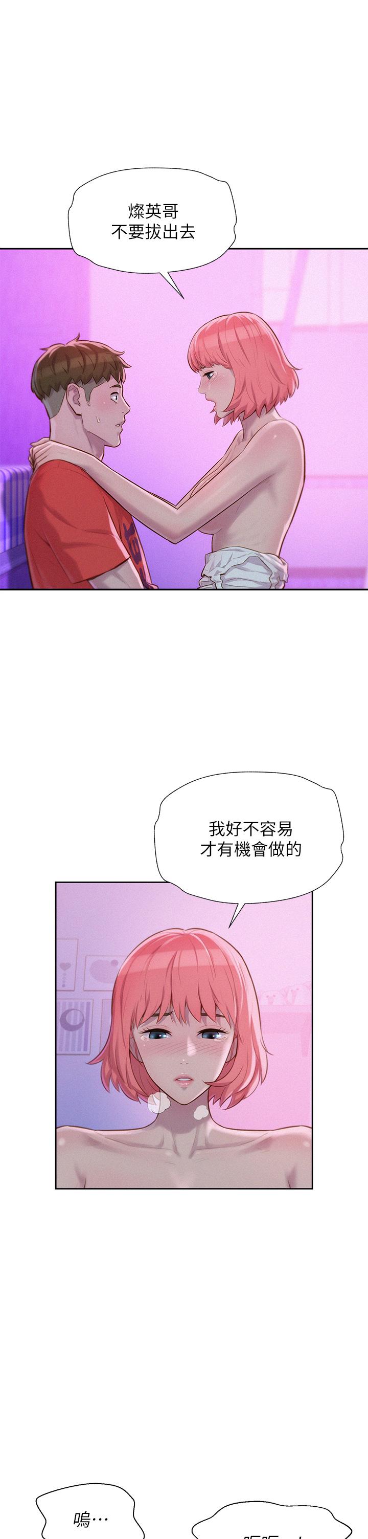 《浪漫露營》漫画 第17話-初嘗禁果