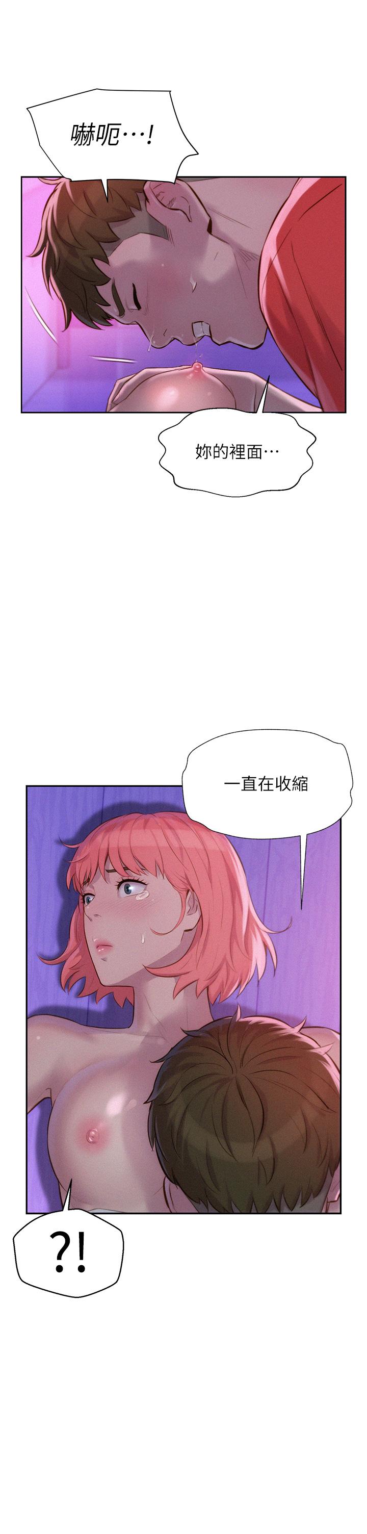 《浪漫露營》漫画 第17話-初嘗禁果