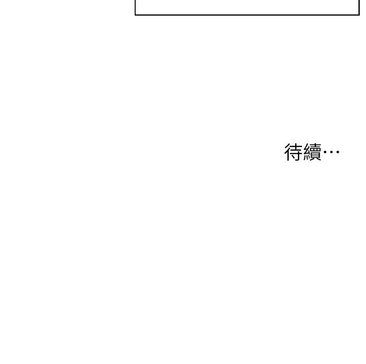 《浪漫露營》漫画 第18話-欲罷不能的處女鮑