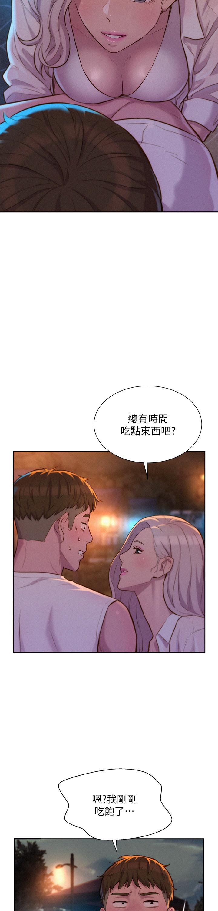 《浪漫露營》漫画 第19話-你吃膩我了嗎