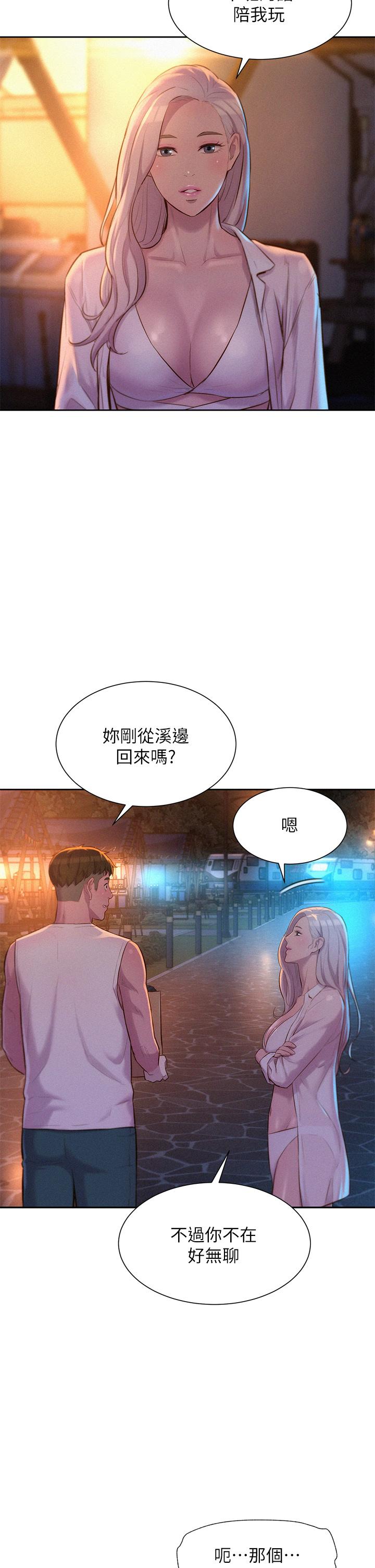 《浪漫露營》漫画 第19話-你吃膩我了嗎