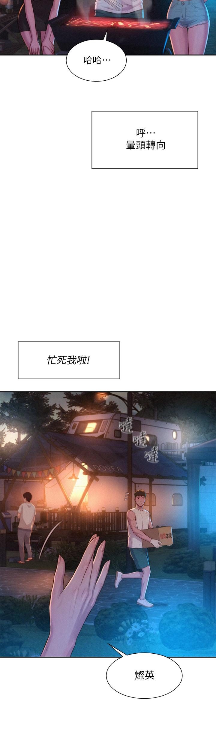 《浪漫露營》漫画 第19話-你吃膩我了嗎