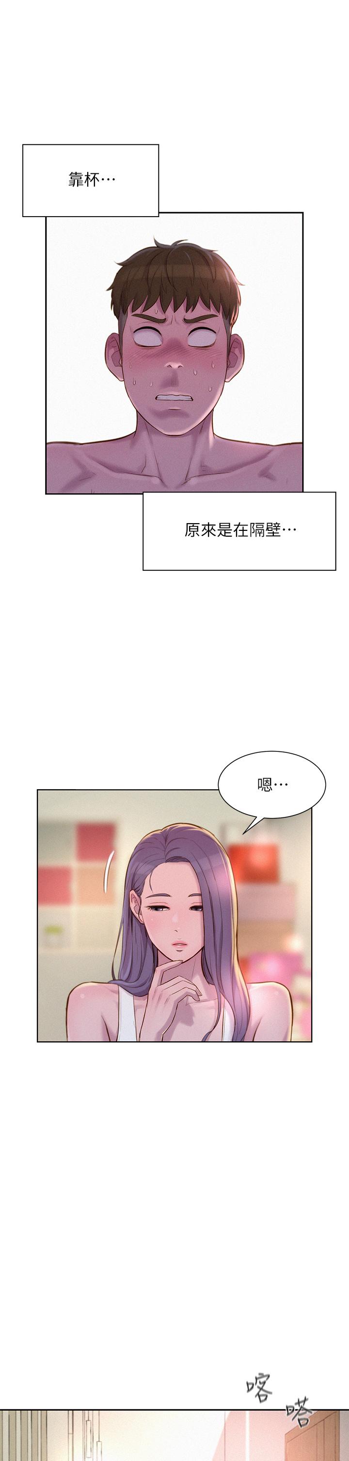 《浪漫露營》漫画 第19話-你吃膩我了嗎