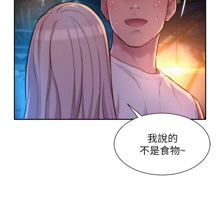 《浪漫露營》漫画 第19話-你吃膩我了嗎
