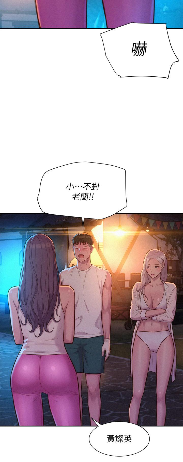 《浪漫露營》漫画 第19話-你吃膩我了嗎
