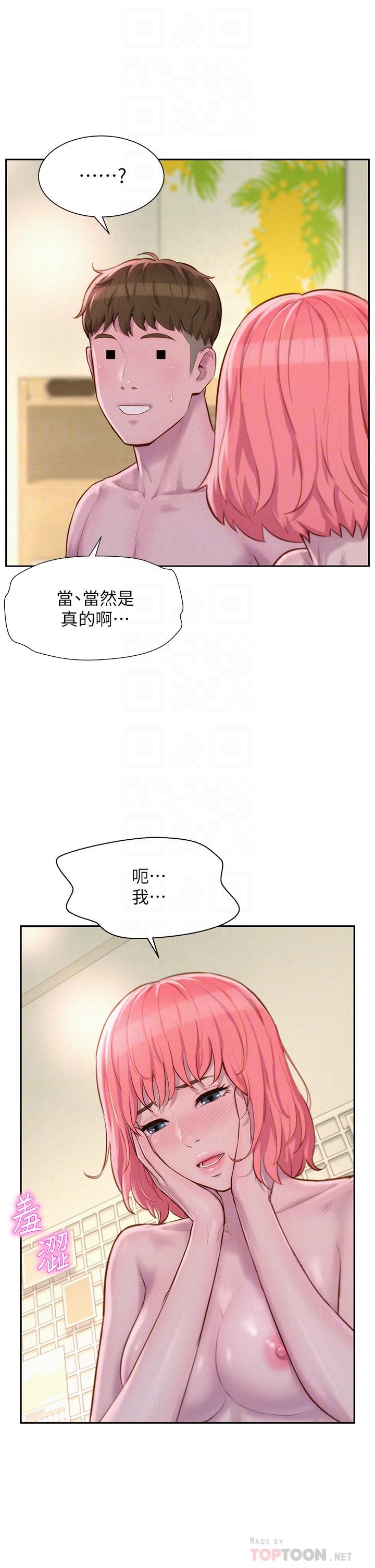 《浪漫露營》漫画 第19話-你吃膩我了嗎