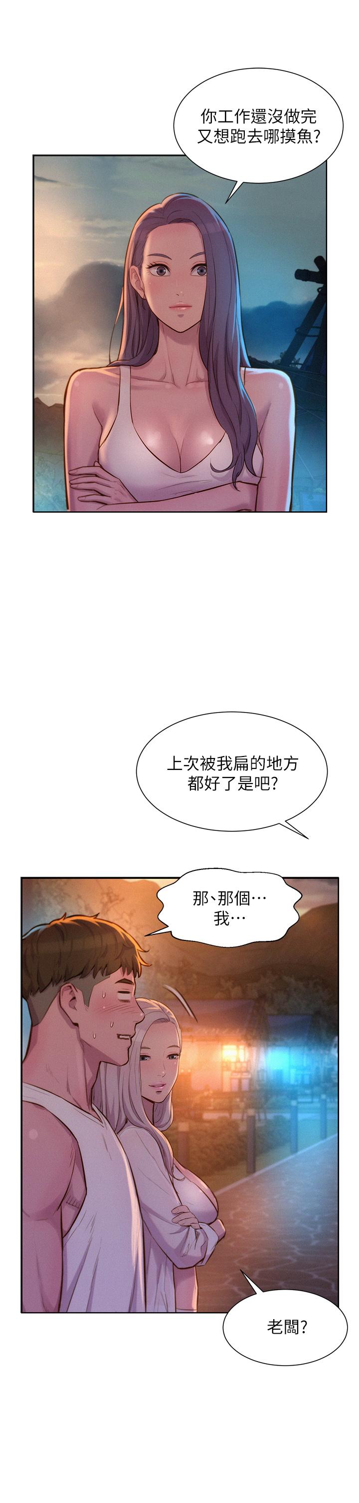 《浪漫露營》漫画 第19話-你吃膩我了嗎