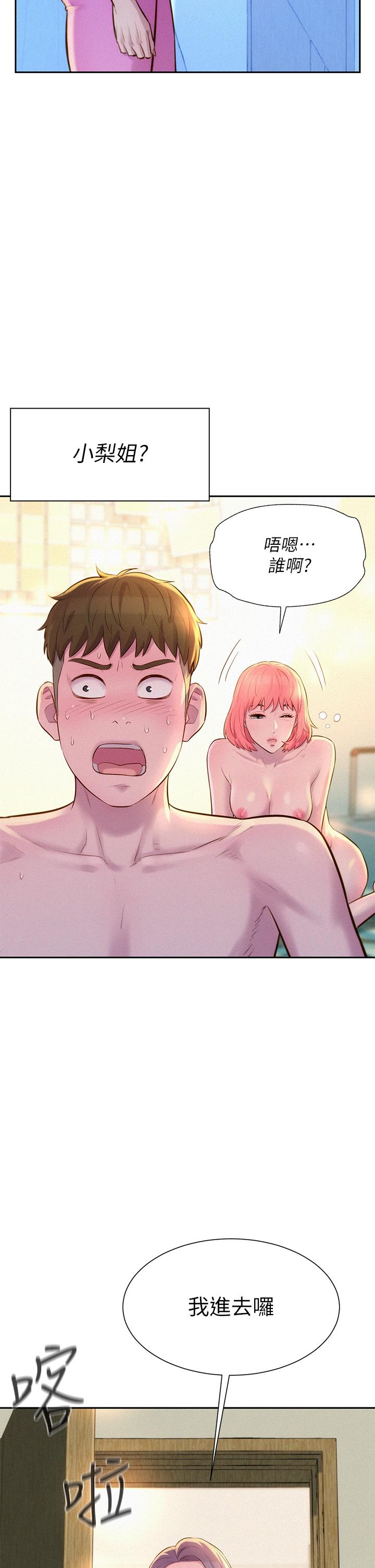 《浪漫露營》漫画 第19話-你吃膩我了嗎
