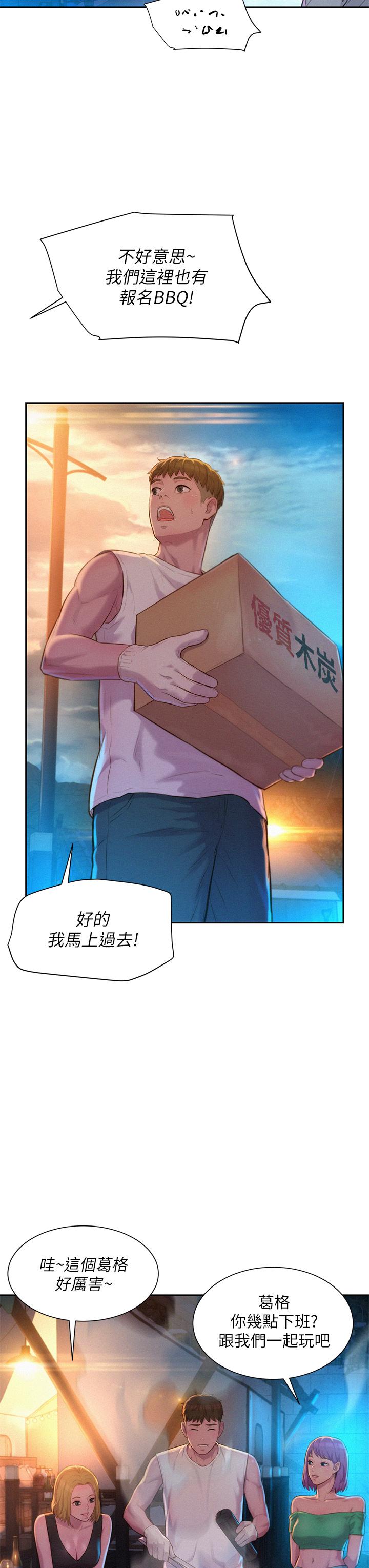 《浪漫露營》漫画 第19話-你吃膩我了嗎