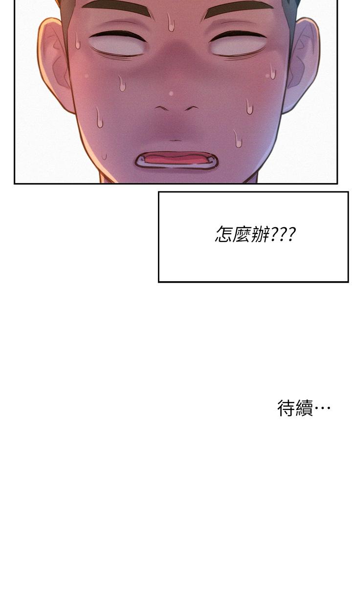 《浪漫露營》漫画 第19話-你吃膩我了嗎