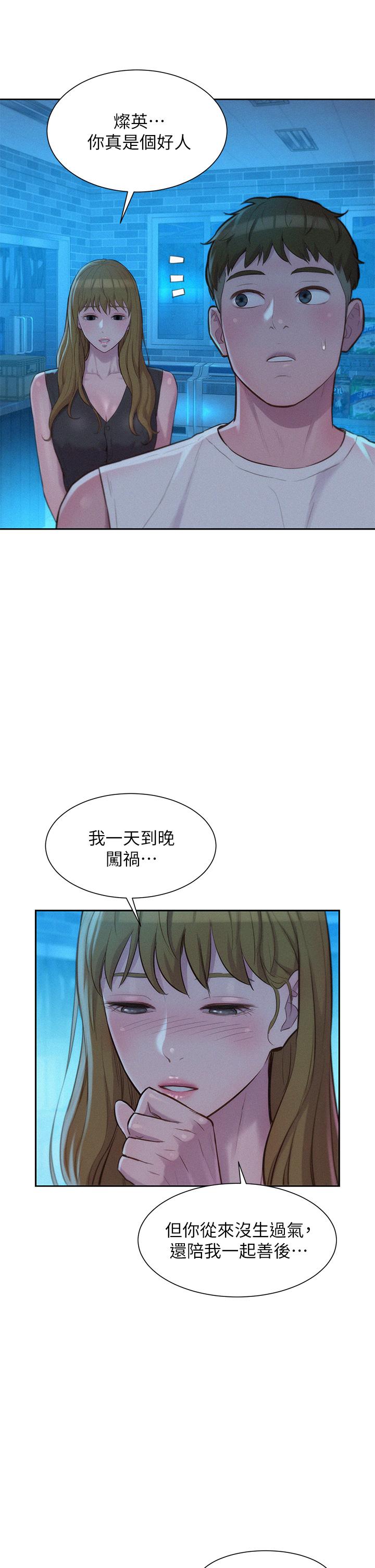 《浪漫露營》漫画 第20話-停電打野炮好刺激