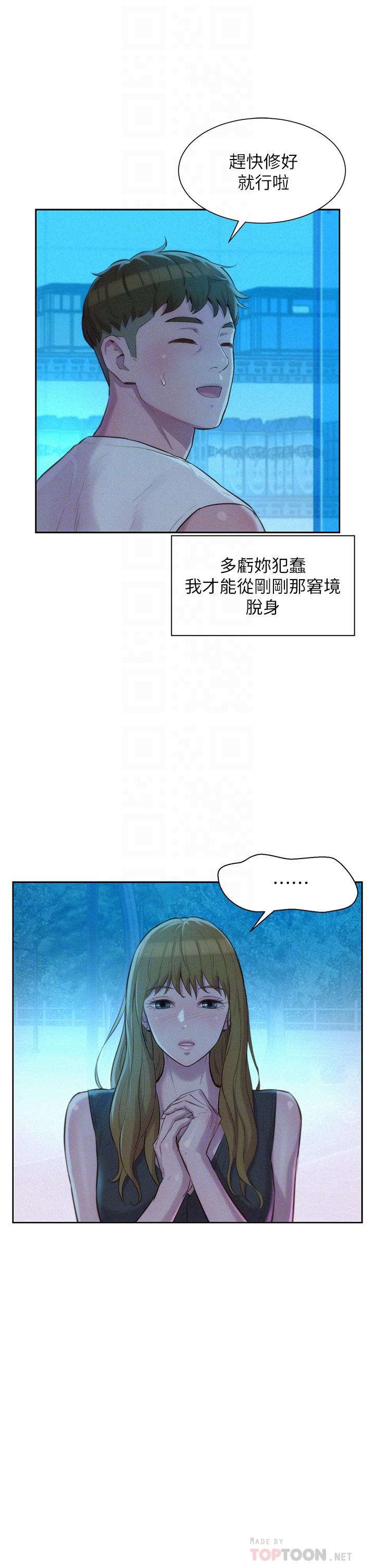 《浪漫露營》漫画 第20話-停電打野炮好刺激
